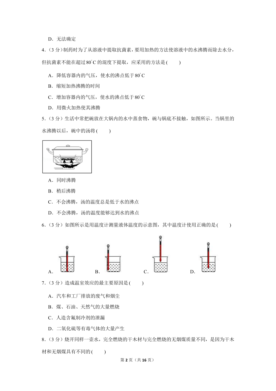 2019-2020学年海南省海口十四中九年级（上）第一次月考物理试卷 .docx_第2页