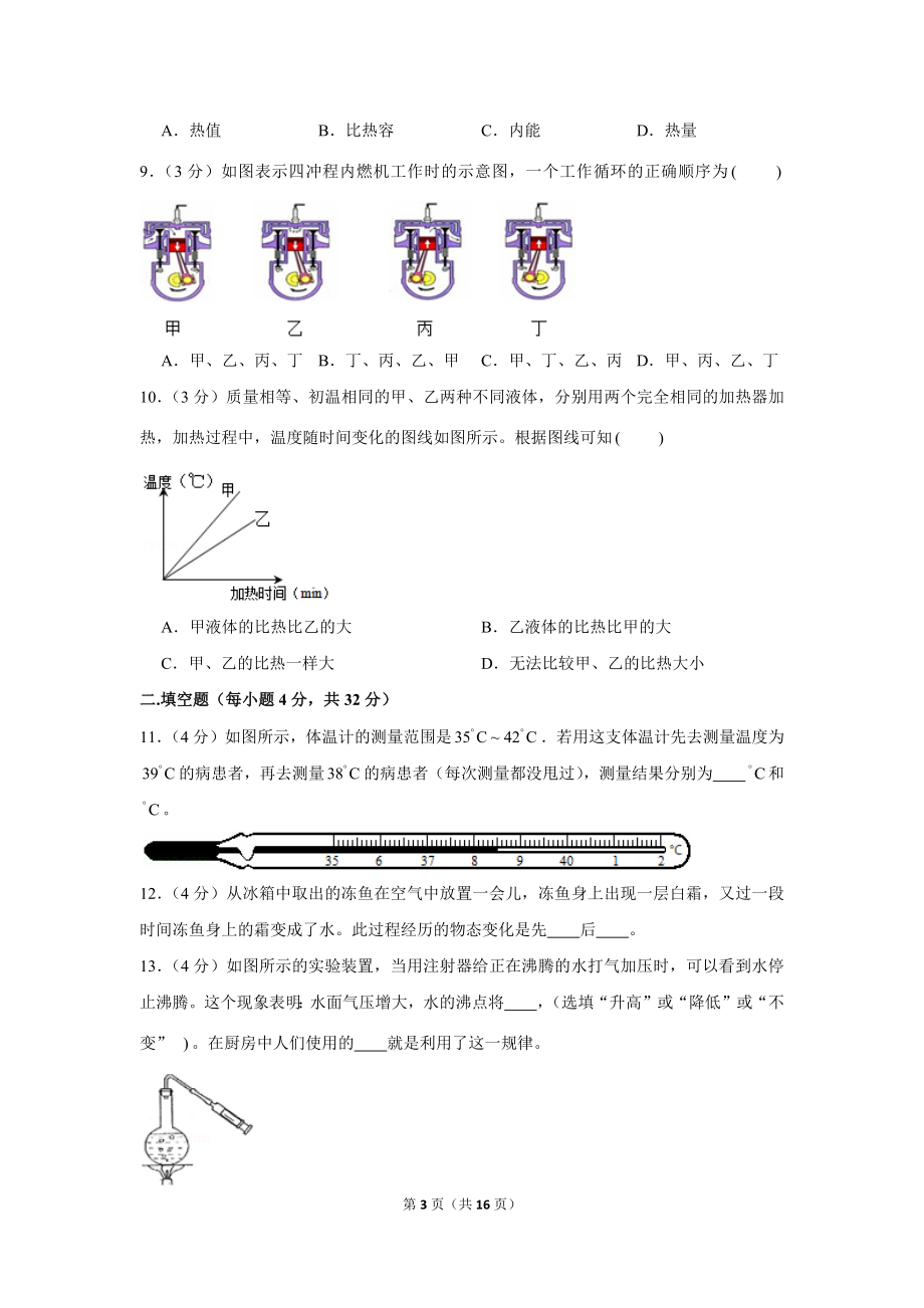 2019-2020学年海南省海口十四中九年级（上）第一次月考物理试卷 .docx_第3页