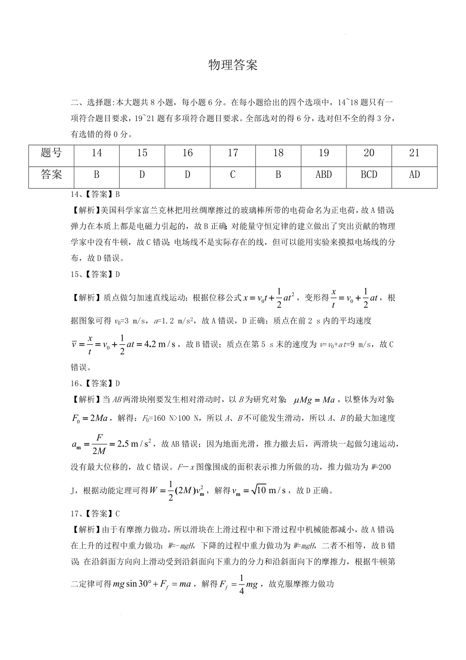 理科综合答案12.24.docx_第1页