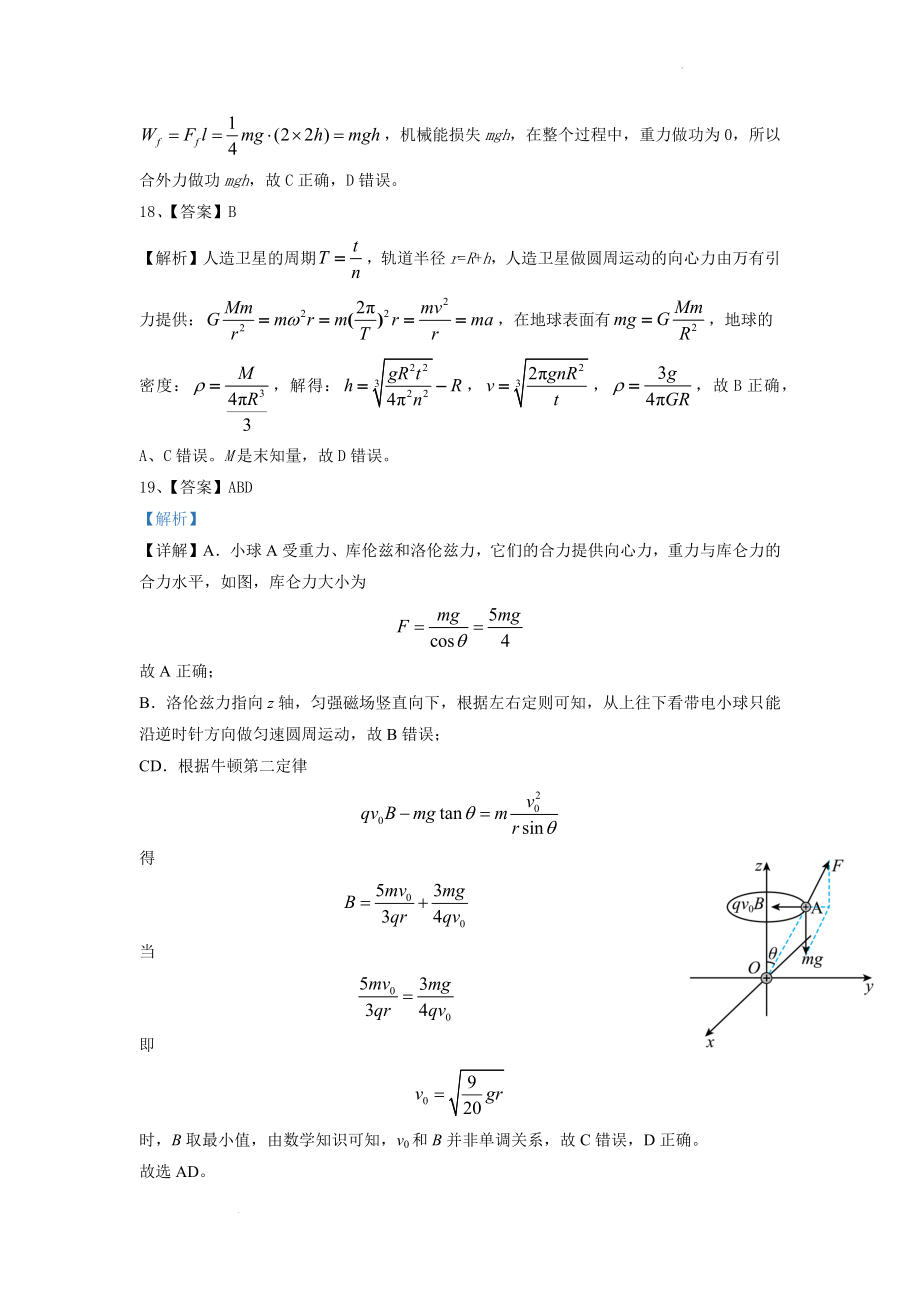 理科综合答案12.24.docx_第2页