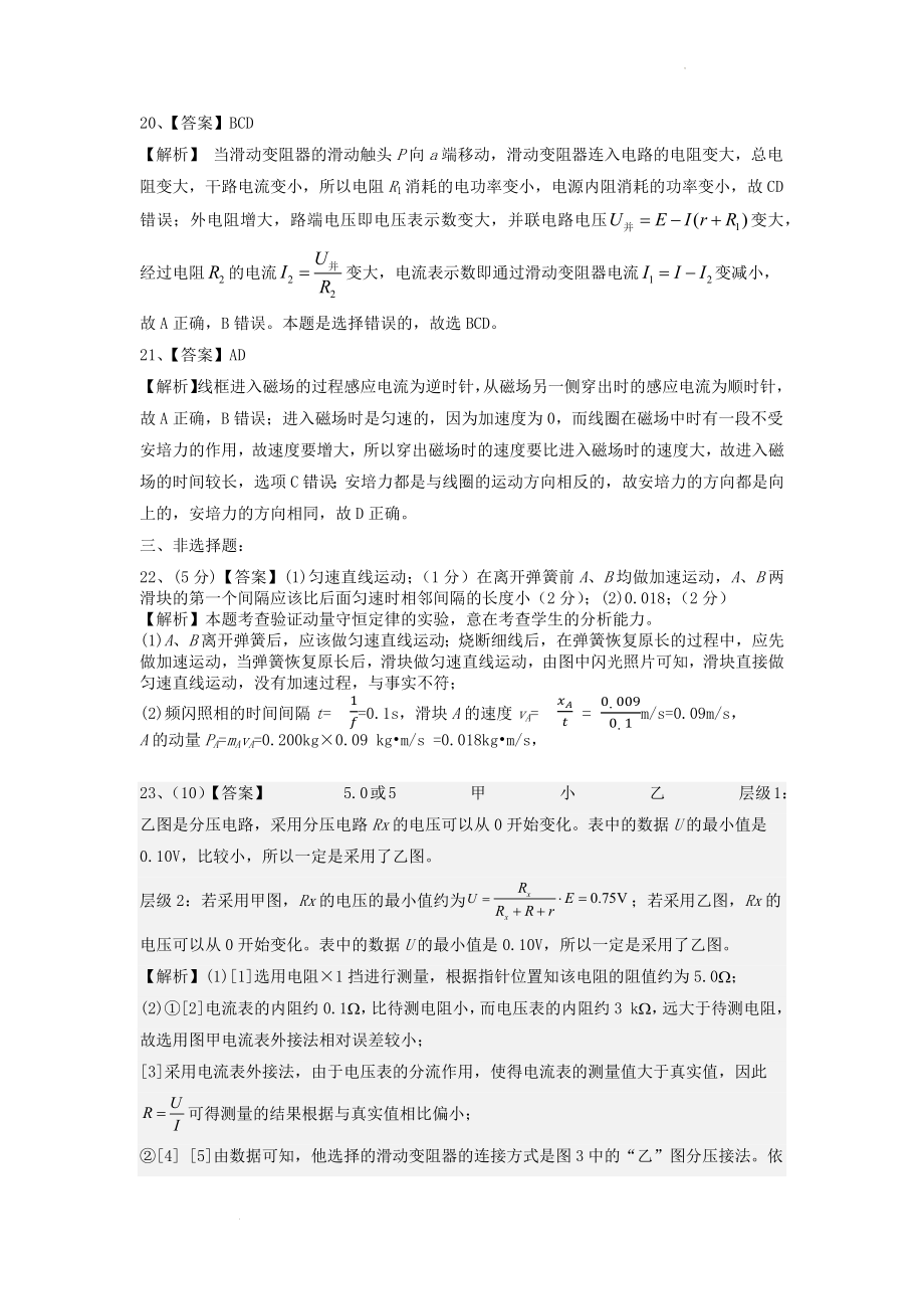 理科综合答案12.24.docx_第3页