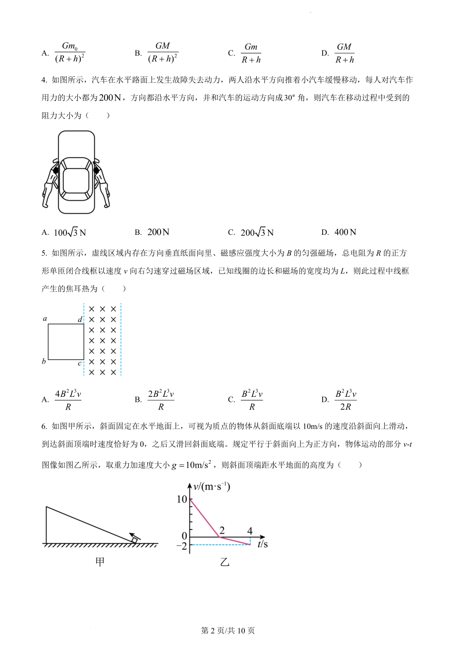 甘肃省白银市靖远县第四中学2022-2023学年高三上学期月考物理试题.docx_第2页