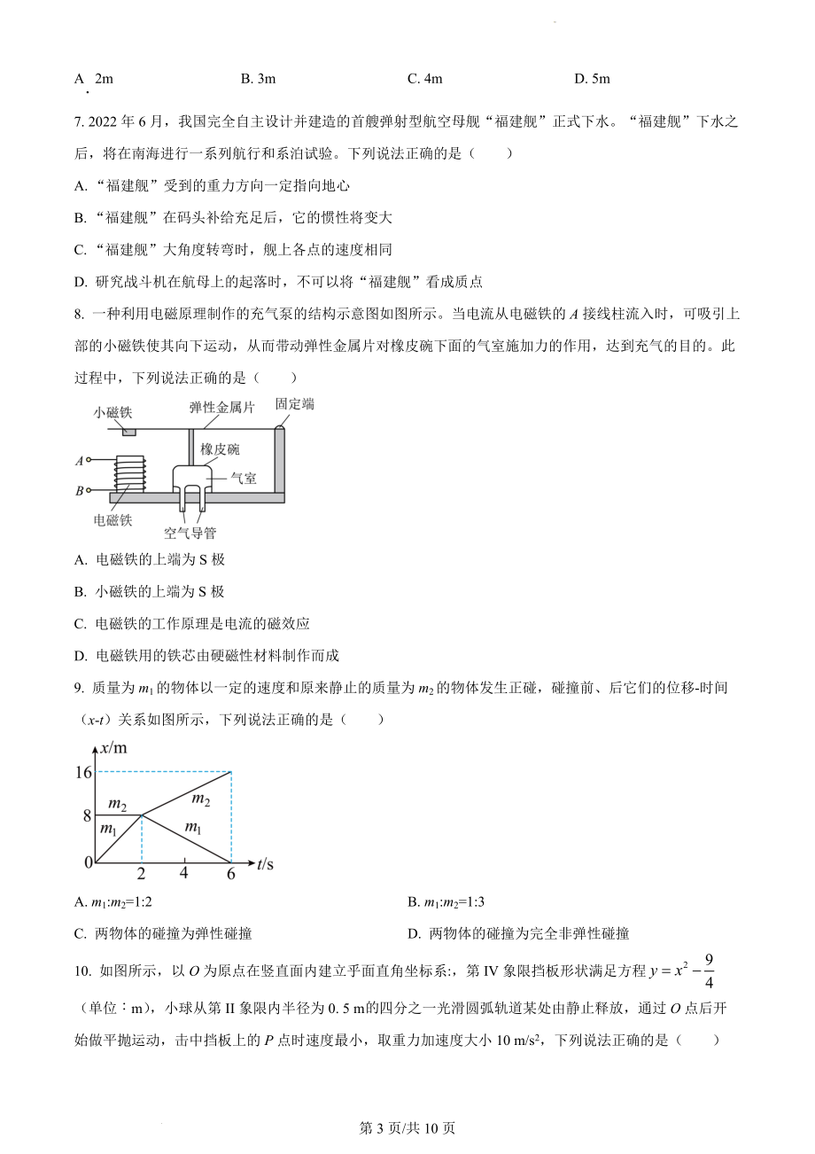 甘肃省白银市靖远县第四中学2022-2023学年高三上学期月考物理试题.docx_第3页