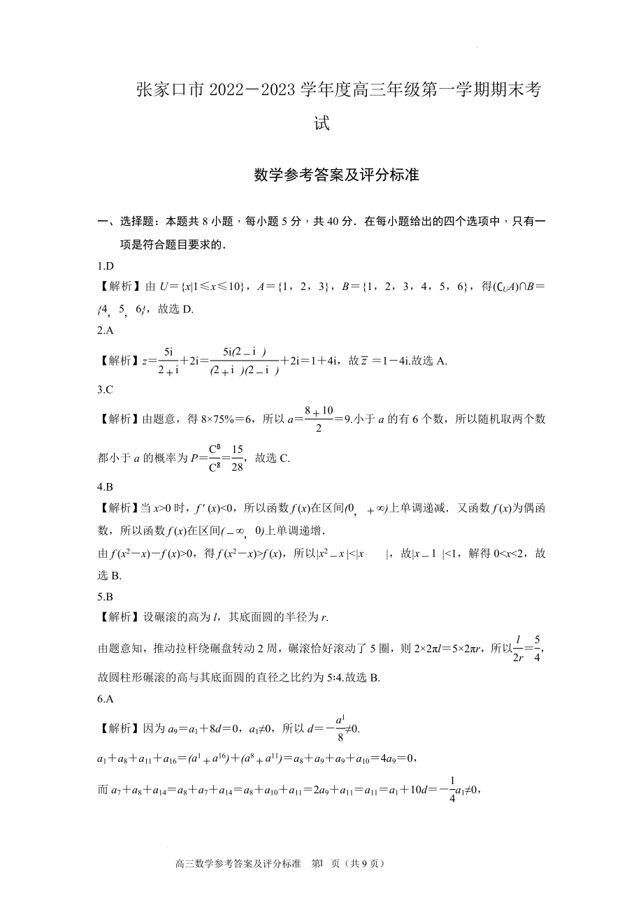 高三数学答案.docx_第1页