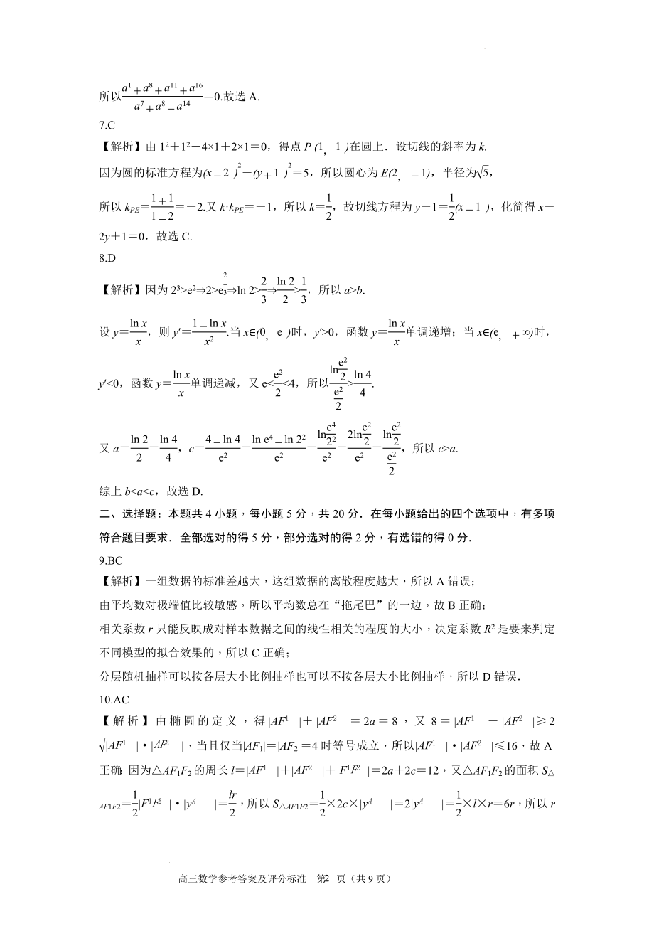 高三数学答案.docx_第2页