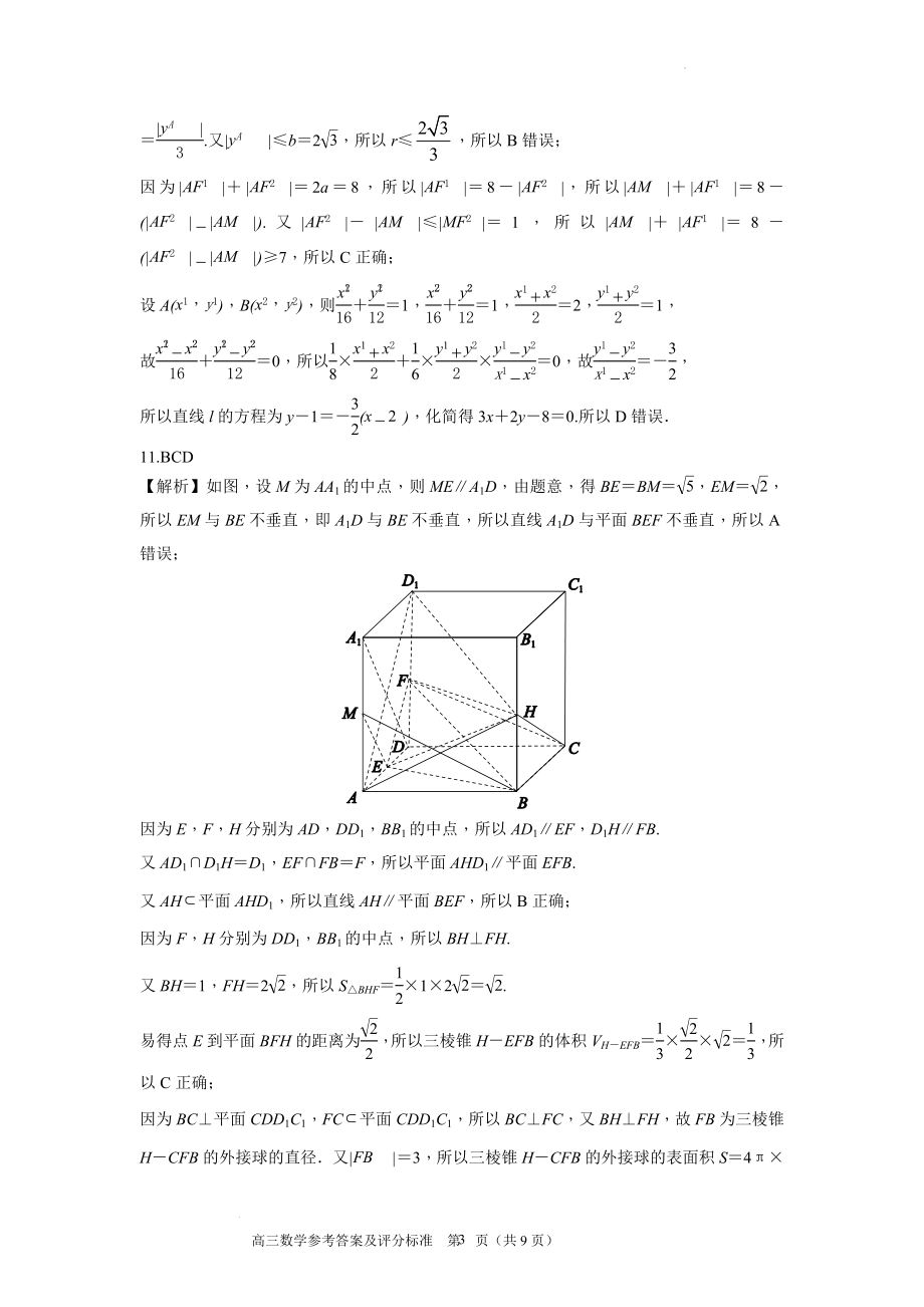 高三数学答案.docx_第3页