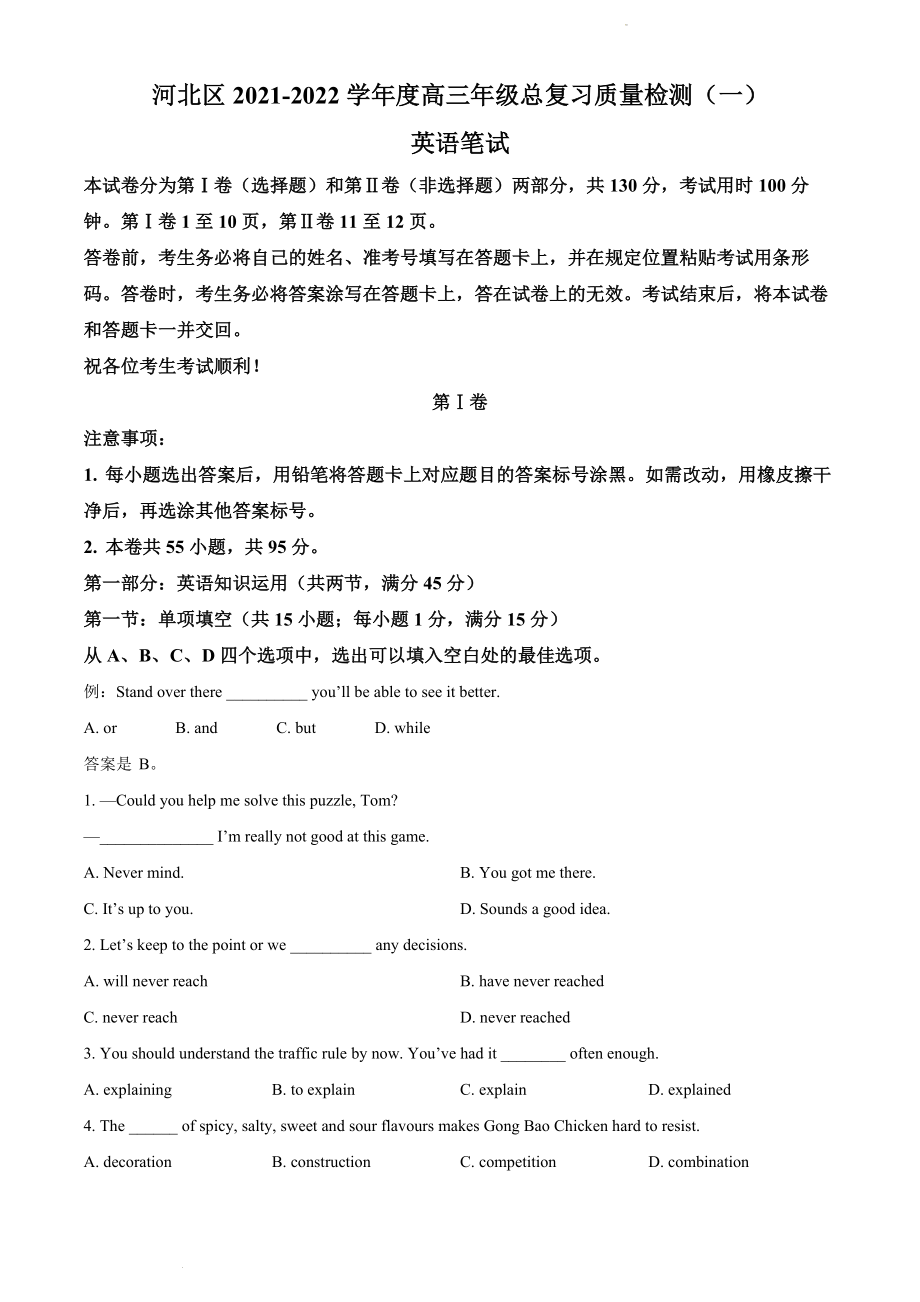 英语试卷.docx_第1页