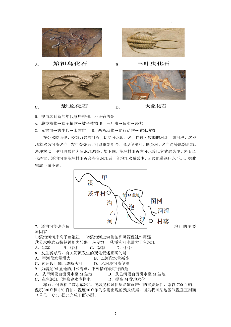 9.江苏2023高三四校联考地理试卷.docx_第2页