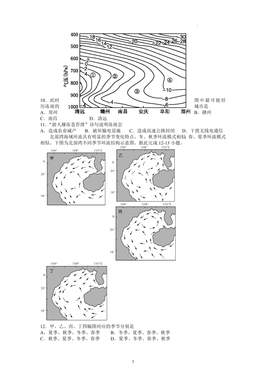 9.江苏2023高三四校联考地理试卷.docx_第3页