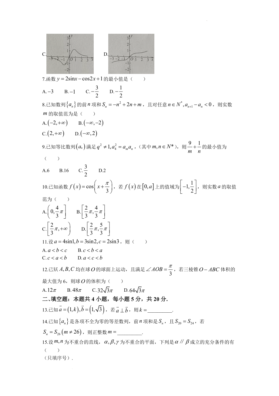 百师联盟2023届高三一轮复习联考(三)全国卷文科数学试题.docx_第2页