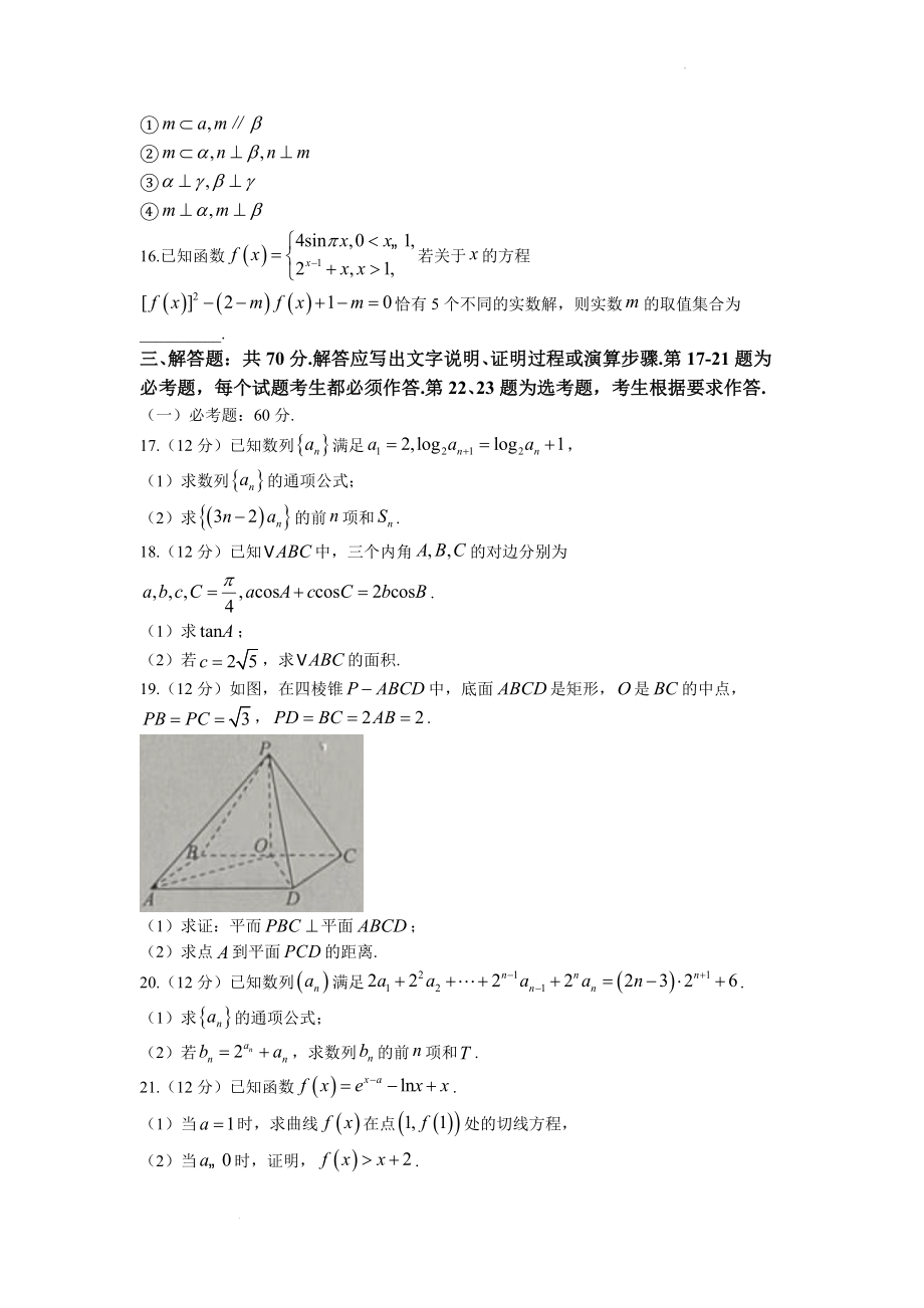 百师联盟2023届高三一轮复习联考(三)全国卷文科数学试题.docx_第3页