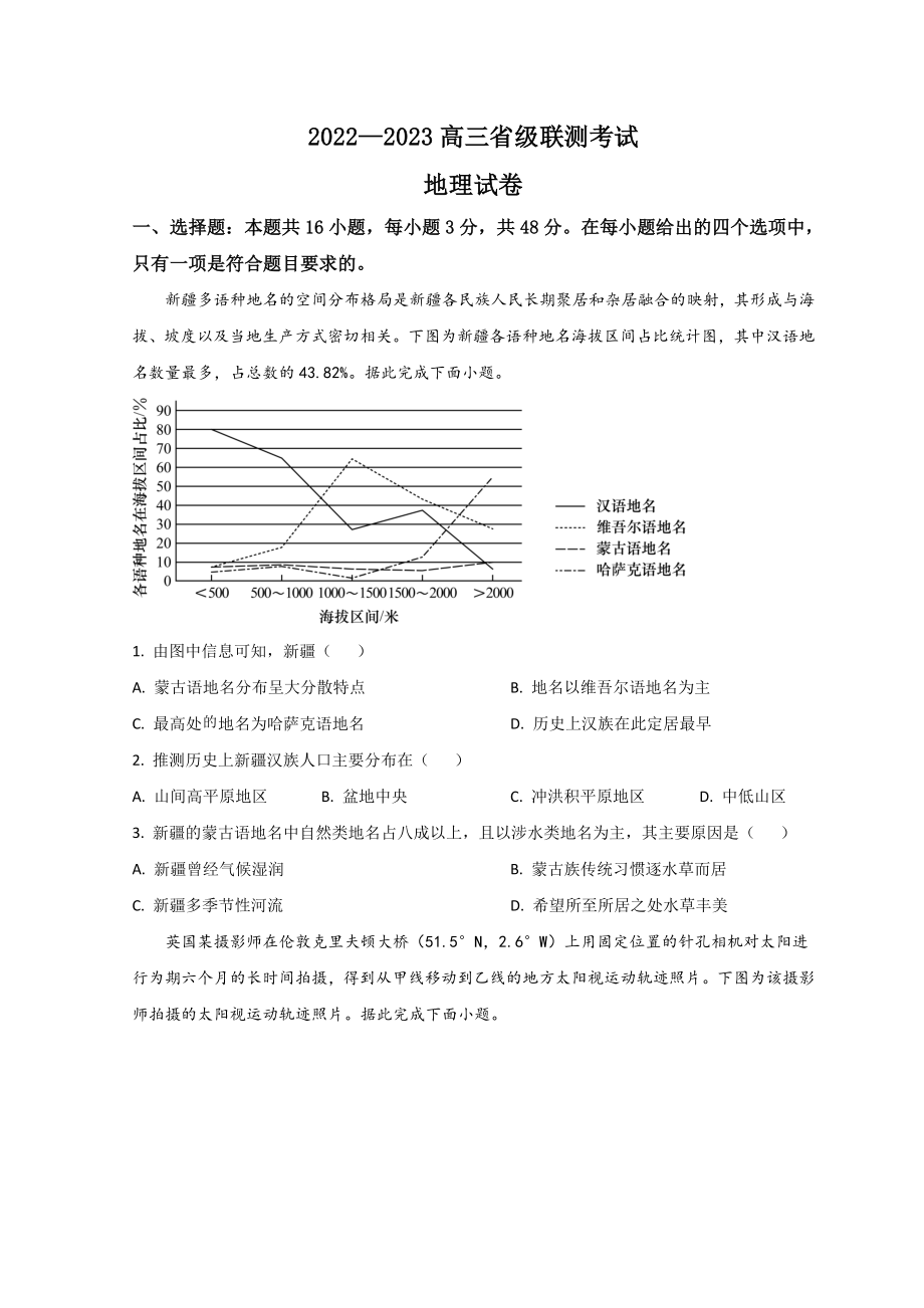 河北省省级联测2023届高三上学期第一次月考地理试题.doc_第1页