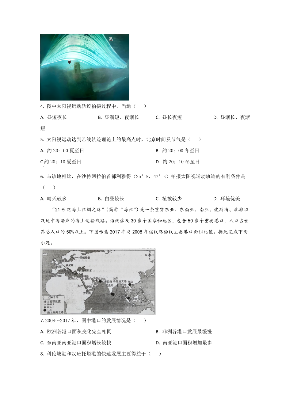 河北省省级联测2023届高三上学期第一次月考地理试题.doc_第2页