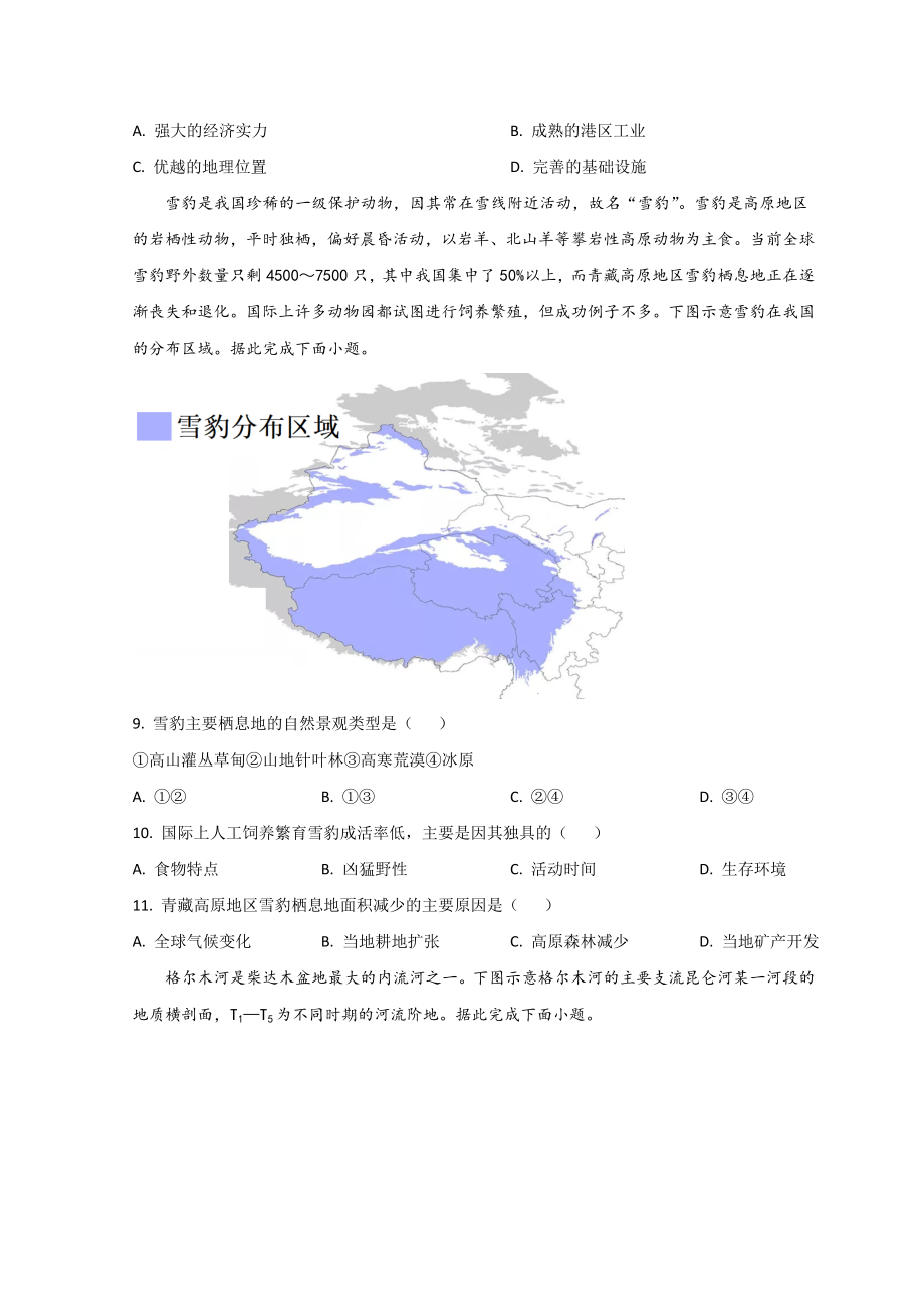 河北省省级联测2023届高三上学期第一次月考地理试题.doc_第3页