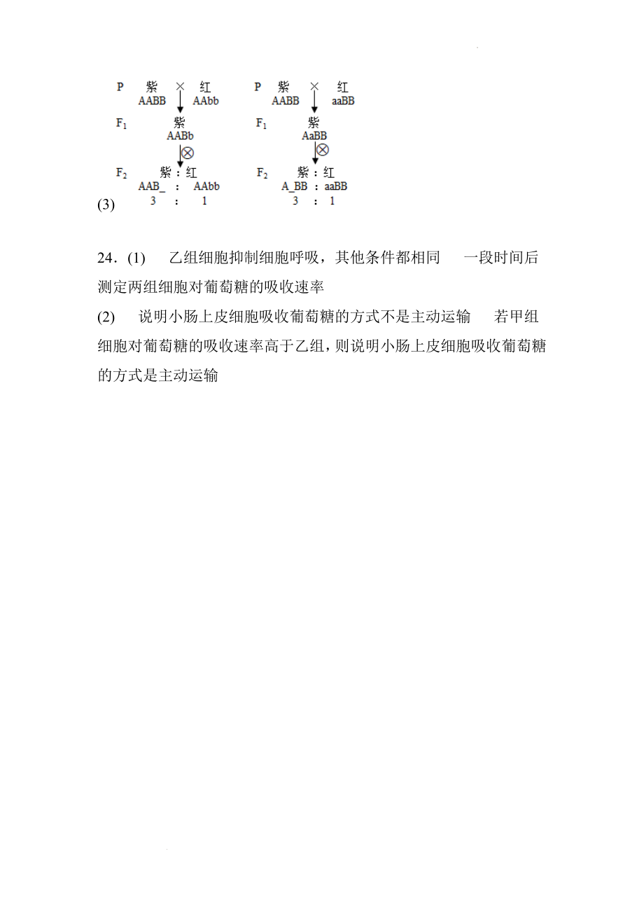 2023年江苏省普通高等学校招生全国统一考试全真模拟生物参考答案.docx_第2页