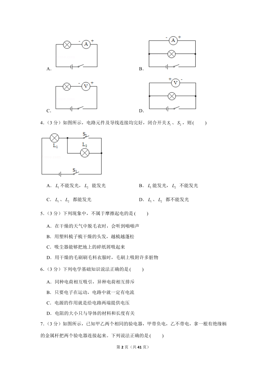 2020-2021学年重庆外国语学校九年级（上）第一次月考物理试卷（10月份） (1).docx_第2页