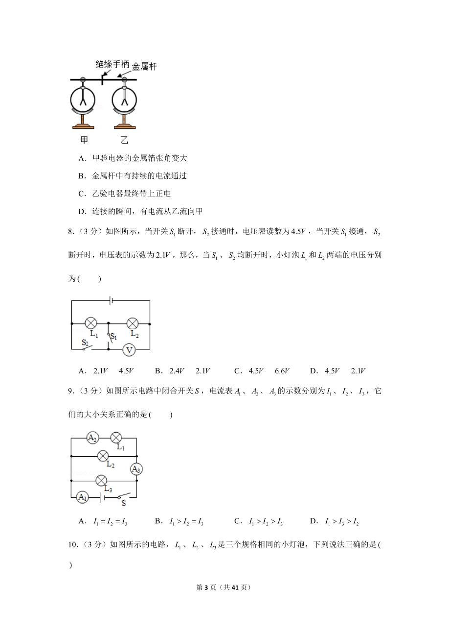 2020-2021学年重庆外国语学校九年级（上）第一次月考物理试卷（10月份） (1).docx_第3页