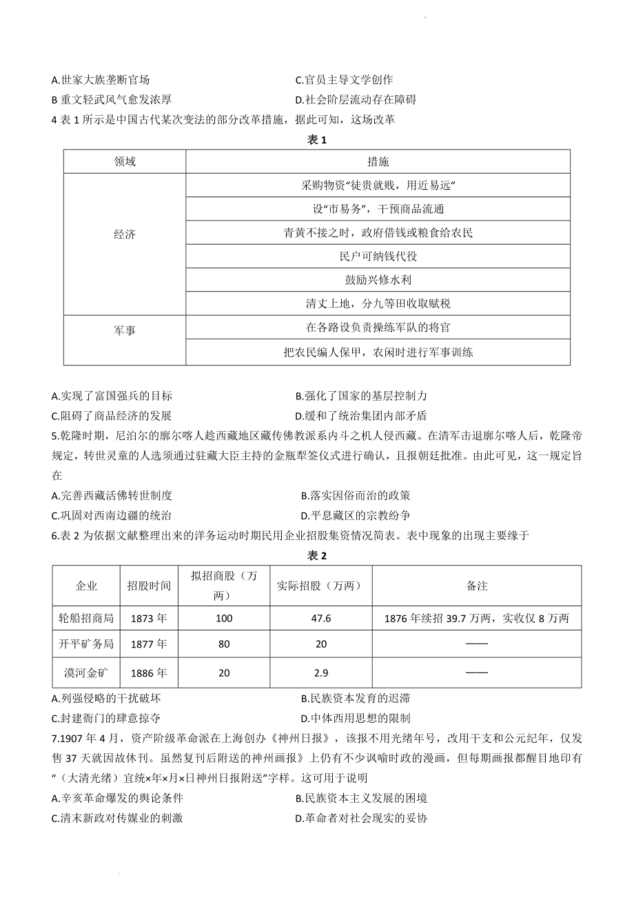 湖南省三湘创新发展联盟2023届高三上学期起点调研考试历史试题.docx_第2页