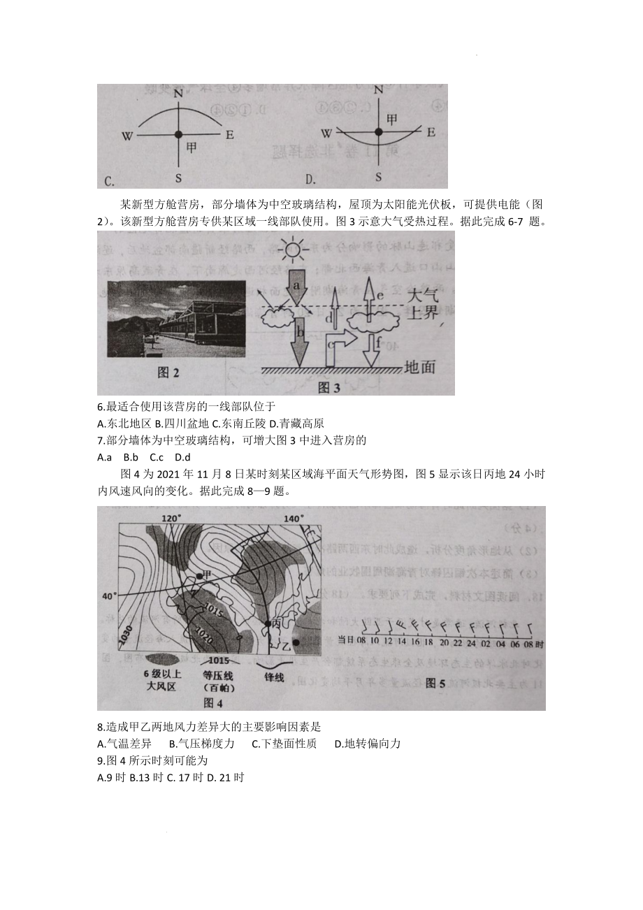 福建省宁德市2022-2023学年高三上学期期中区域性学业质量检测地理试题.docx_第2页