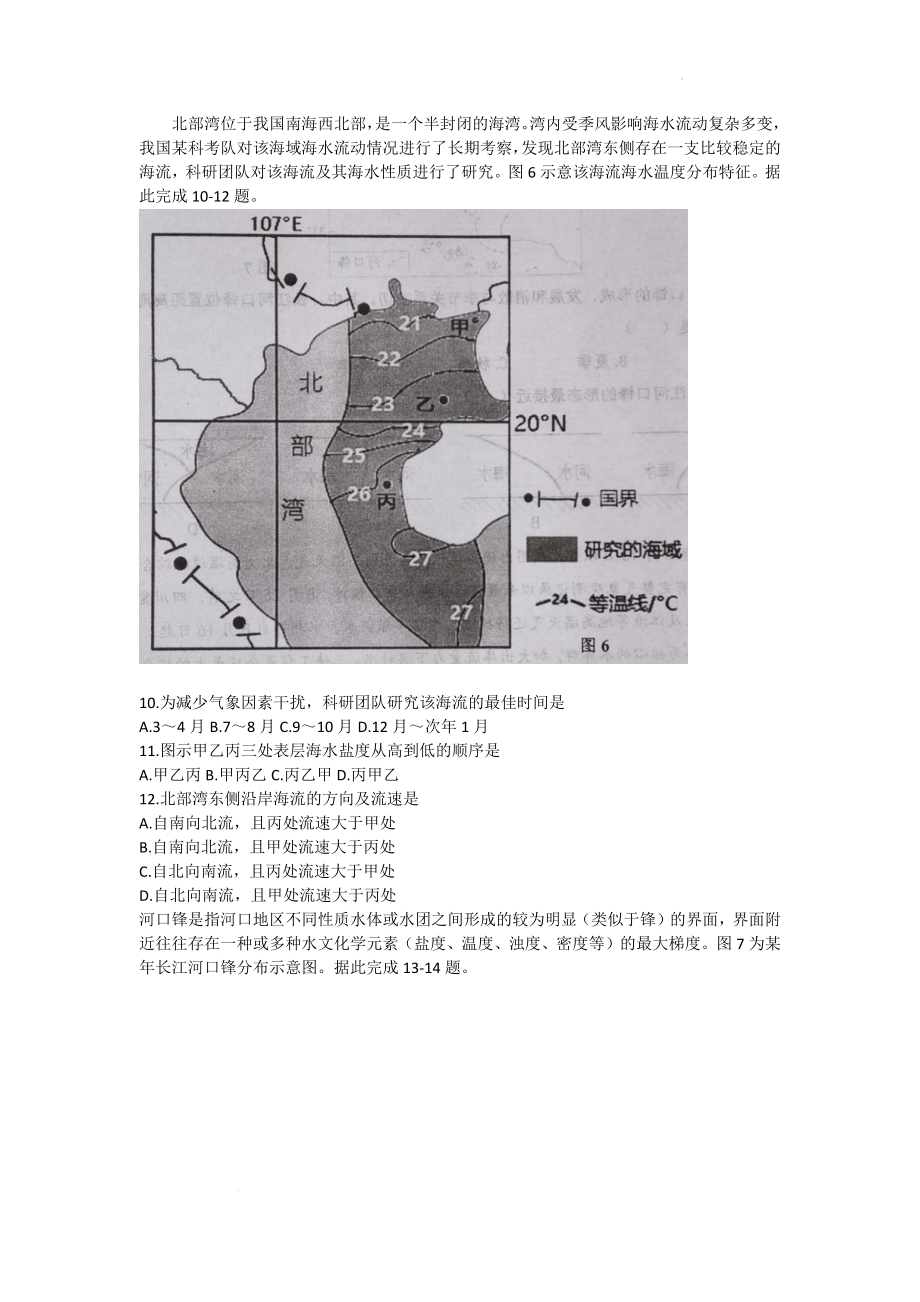 福建省宁德市2022-2023学年高三上学期期中区域性学业质量检测地理试题.docx_第3页