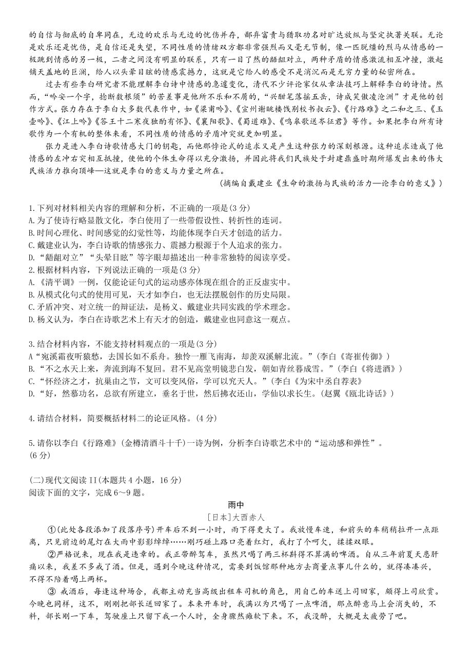 2022届湖北省鄂东南省级示范高中教育教学改革联盟学校高三五月模拟考试语文（含答案）.docx_第2页