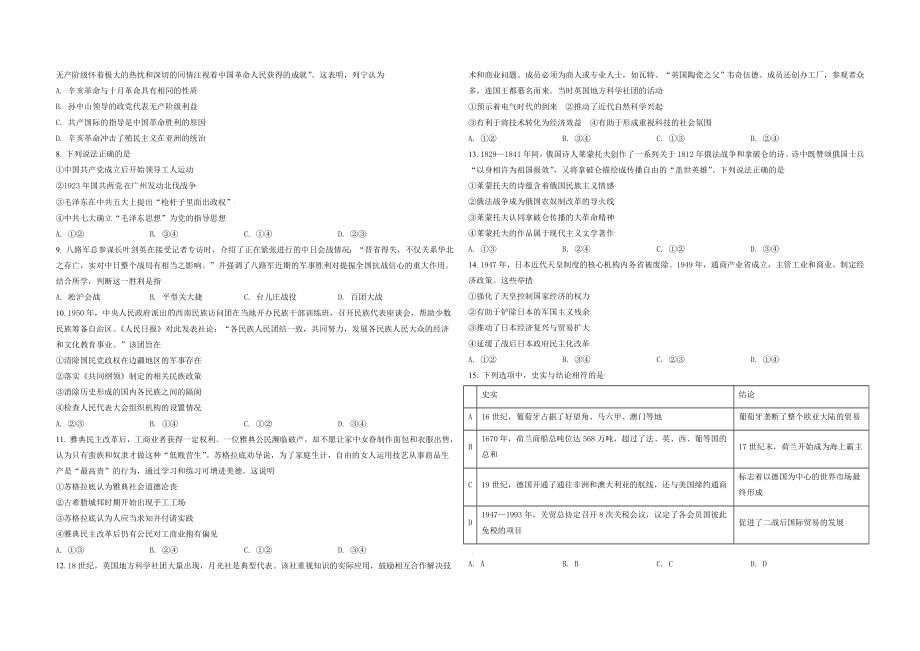 2021年北京市高考历史试卷（原卷版）(1).doc_第2页