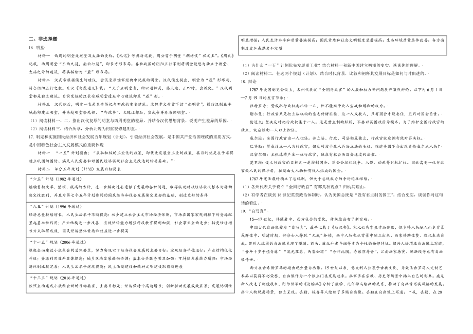 2021年北京市高考历史试卷（原卷版）(1).doc_第3页