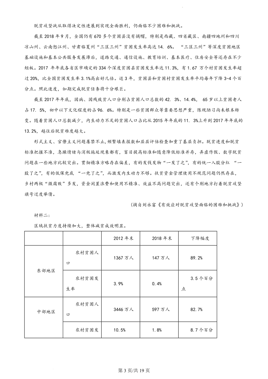 语文试题（解析版）.docx_第3页