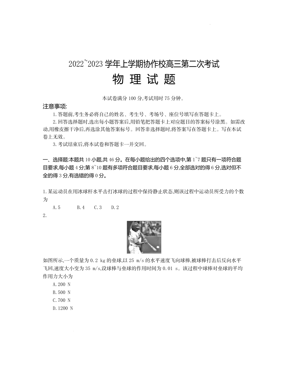 辽宁省葫芦岛市协作校2022-2023学年高三上学期第二次考试物理试题.docx_第1页