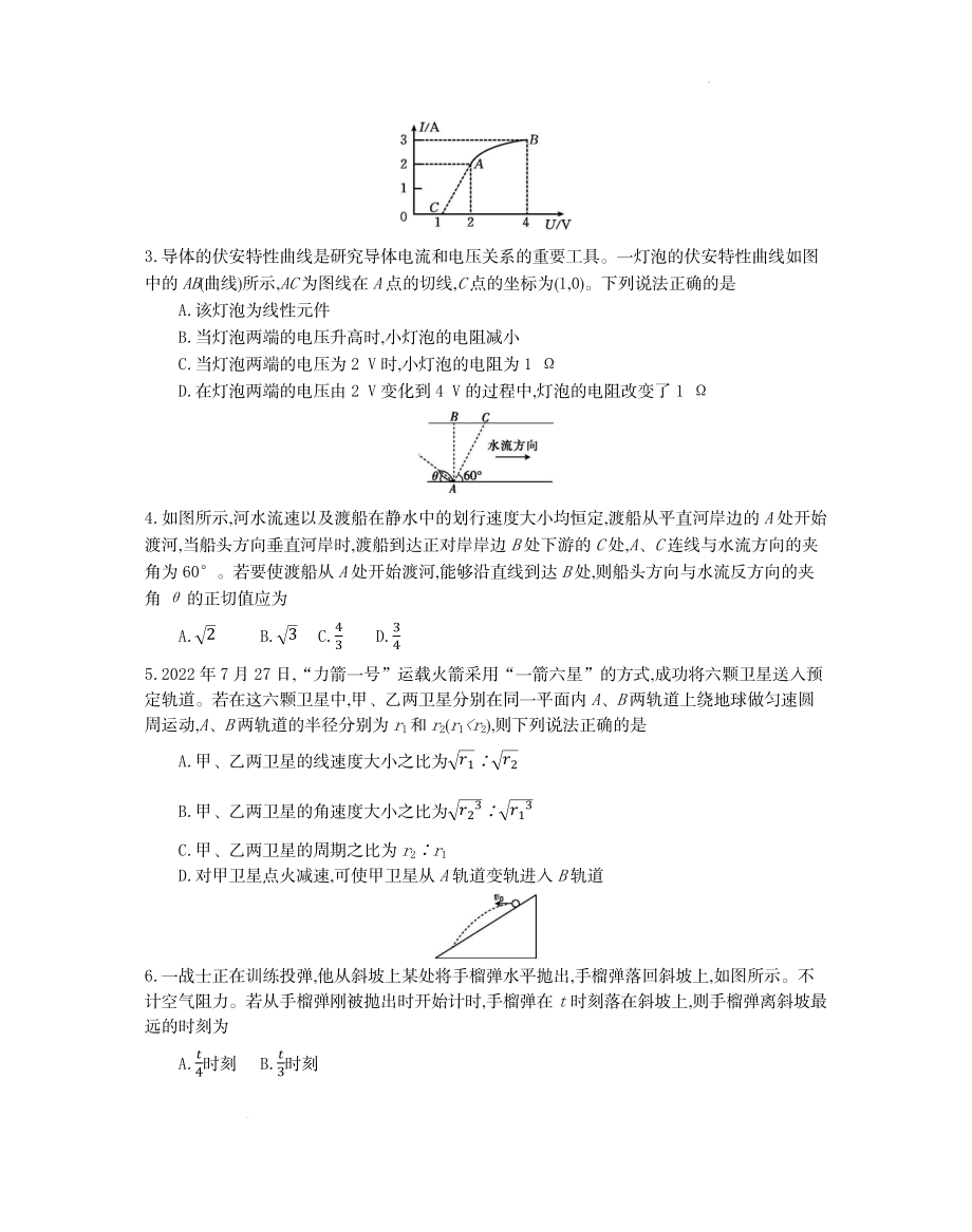 辽宁省葫芦岛市协作校2022-2023学年高三上学期第二次考试物理试题.docx_第2页