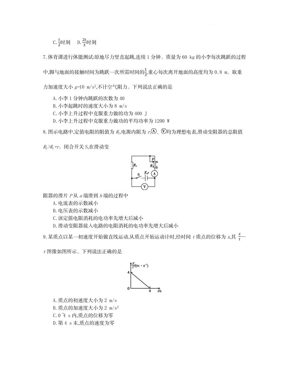 辽宁省葫芦岛市协作校2022-2023学年高三上学期第二次考试物理试题.docx_第3页