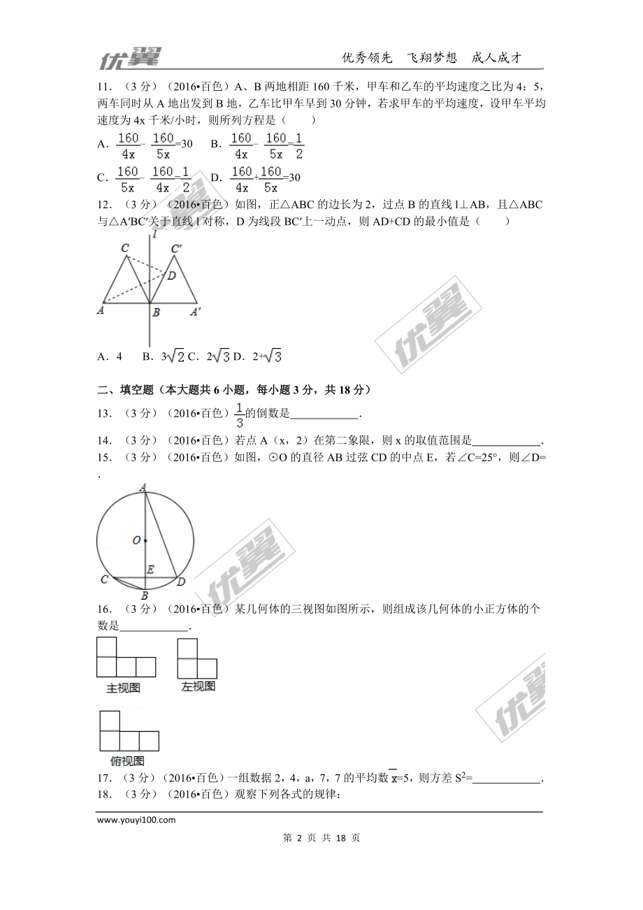 2016年广西省百色市中考试题【jiaoyupan.com教育盘】.doc_第2页