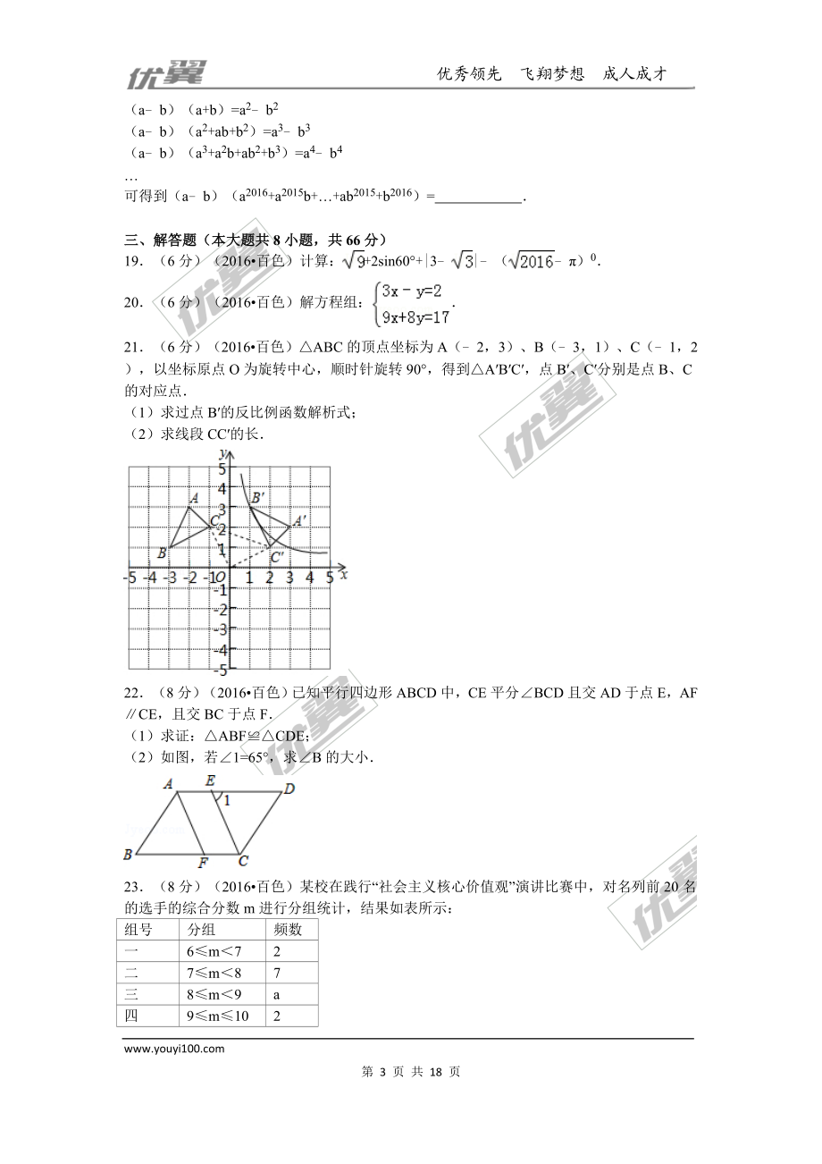 2016年广西省百色市中考试题【jiaoyupan.com教育盘】.doc_第3页