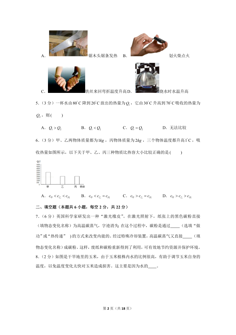 2019-2020学年贵州省贵阳实验中学九年级（上）第一次月考物理试卷 .docx_第2页