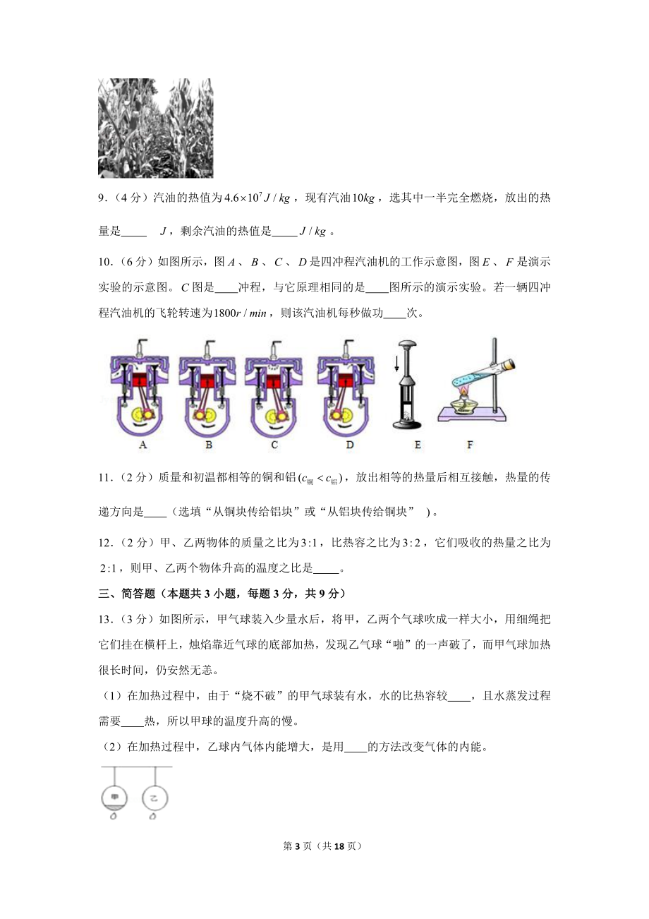 2019-2020学年贵州省贵阳实验中学九年级（上）第一次月考物理试卷 .docx_第3页