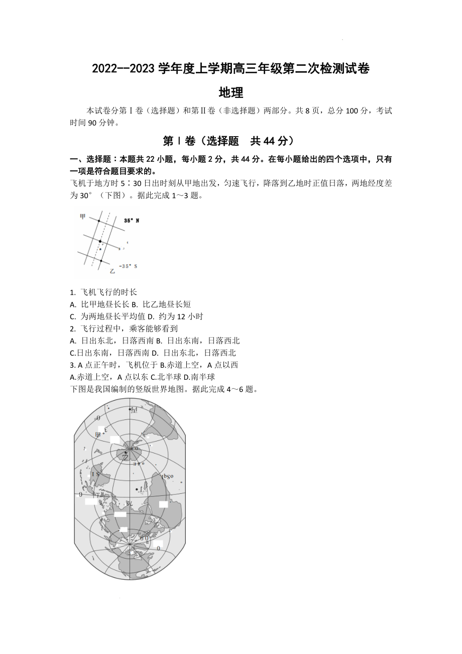 甘肃省张掖市某重点校2022-2023学年高三上学期第二次检测地理试题.docx_第1页