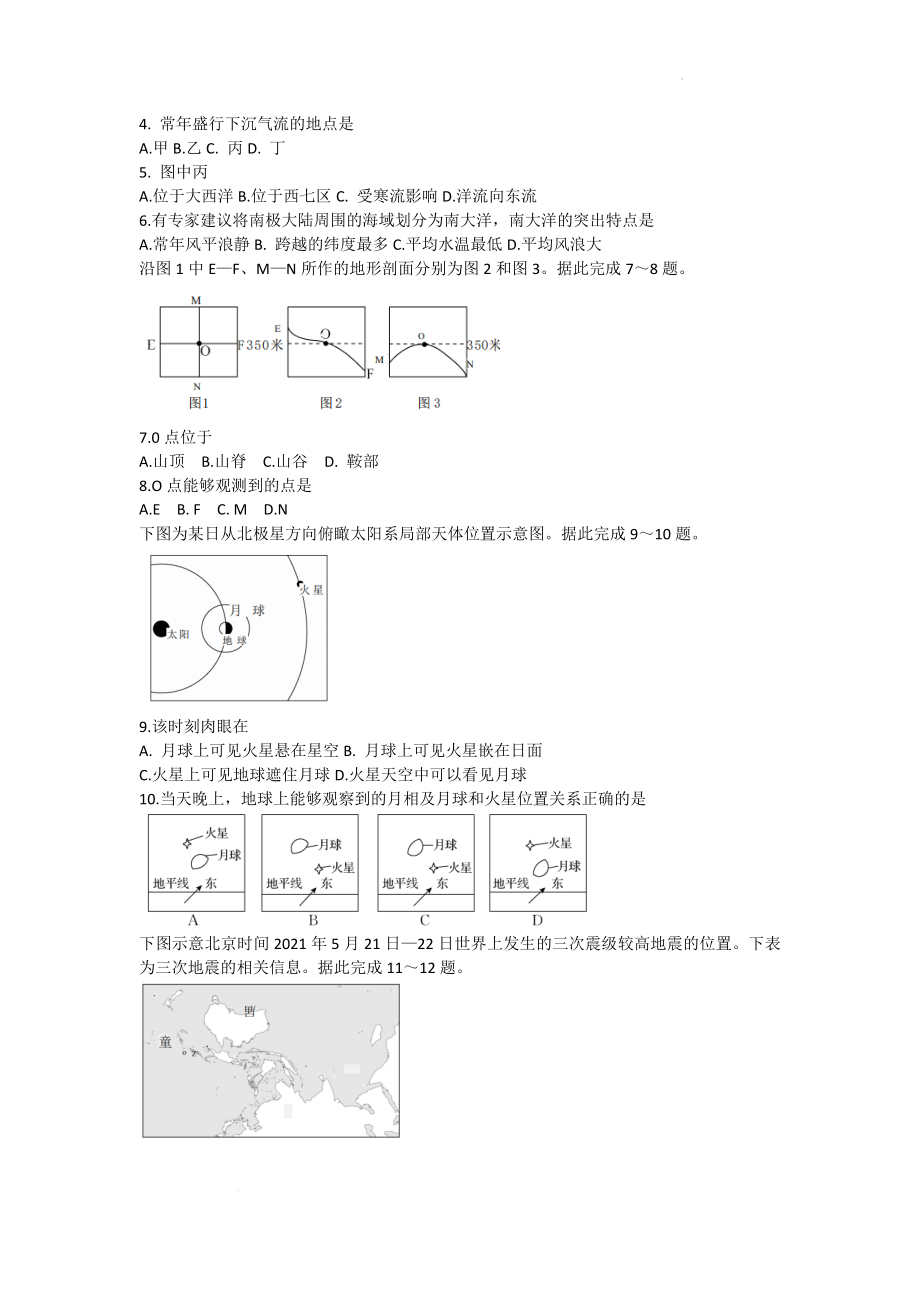 甘肃省张掖市某重点校2022-2023学年高三上学期第二次检测地理试题.docx_第2页