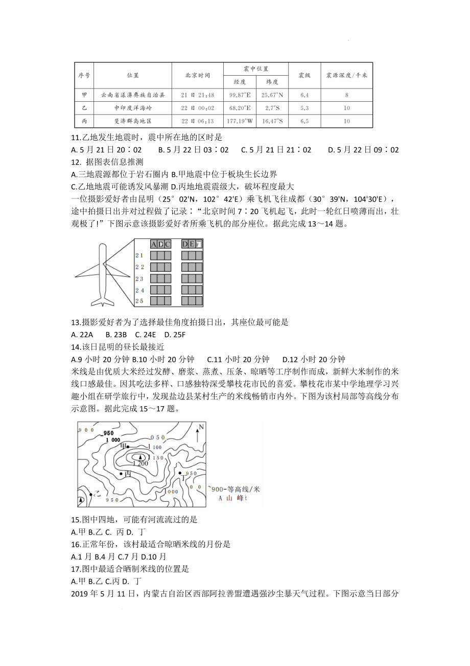 甘肃省张掖市某重点校2022-2023学年高三上学期第二次检测地理试题.docx_第3页