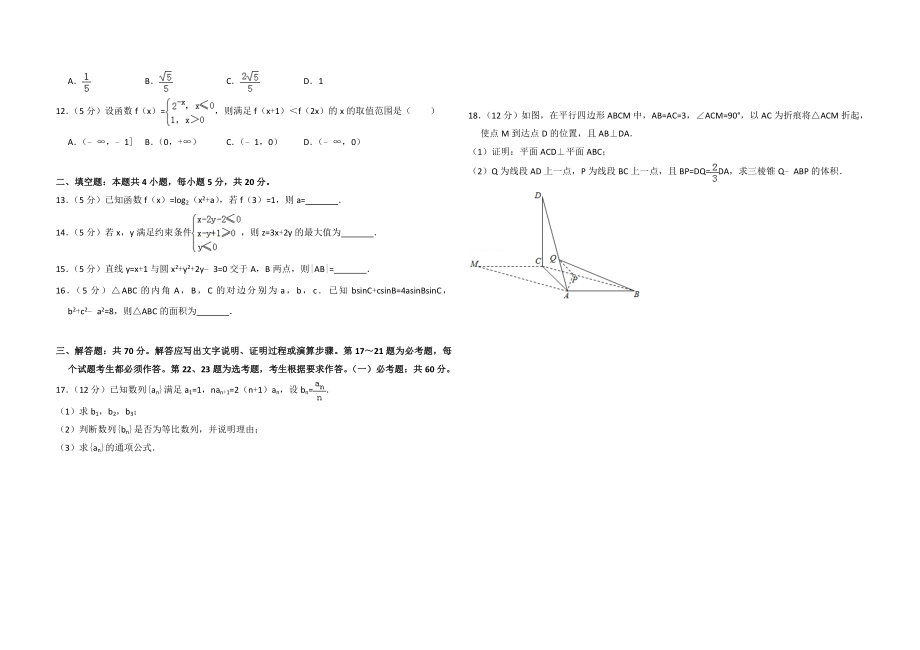 2018年全国统一高考数学试卷（文科）（新课标ⅰ）（含解析版）(1).doc_第2页