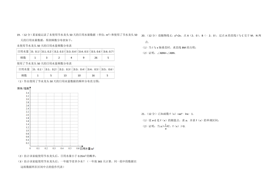 2018年全国统一高考数学试卷（文科）（新课标ⅰ）（含解析版）(1).doc_第3页