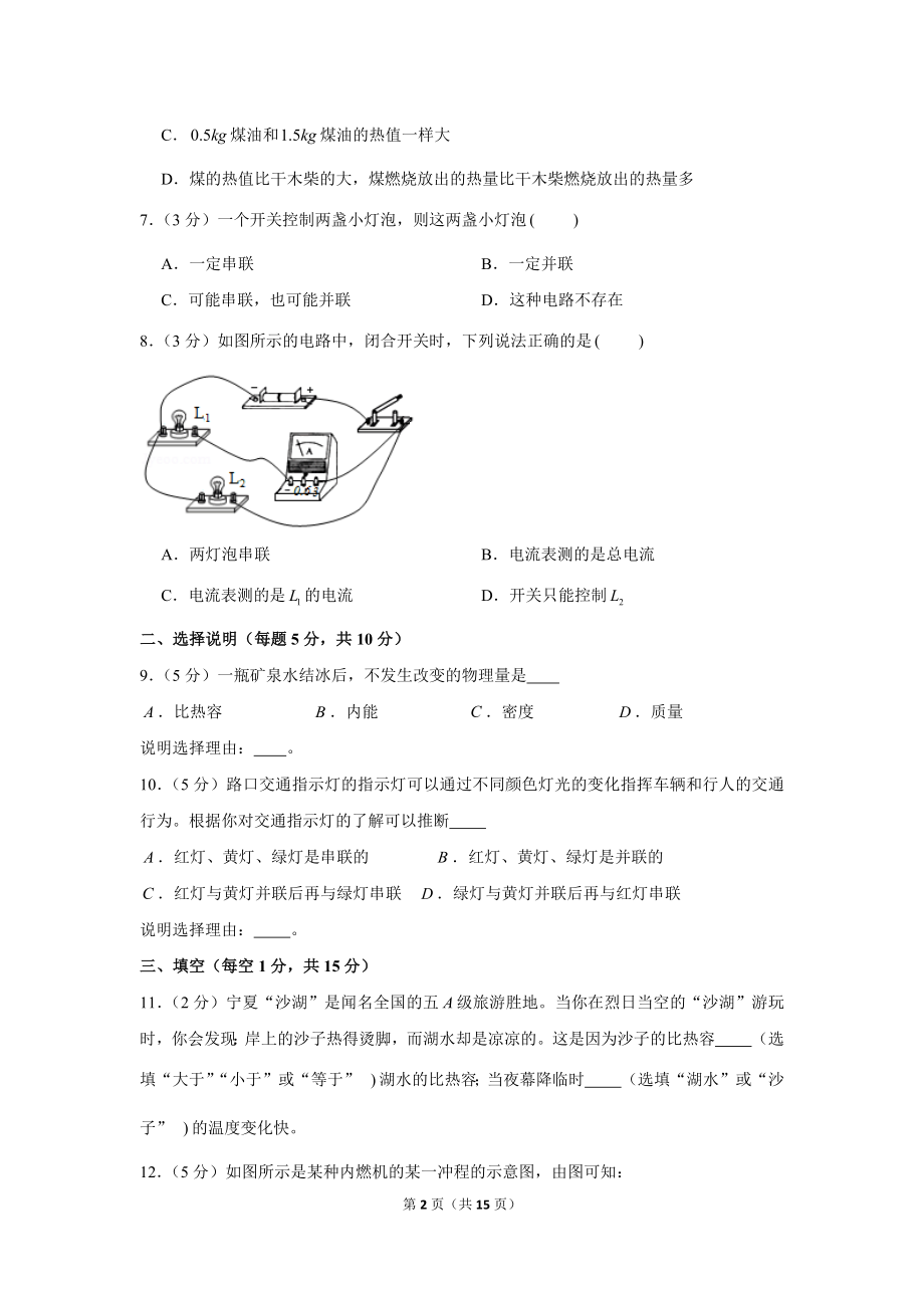 2016-2017学年宁夏吴忠市红寺堡三中九年级（上）第一次质检物理试卷 (1).docx_第2页