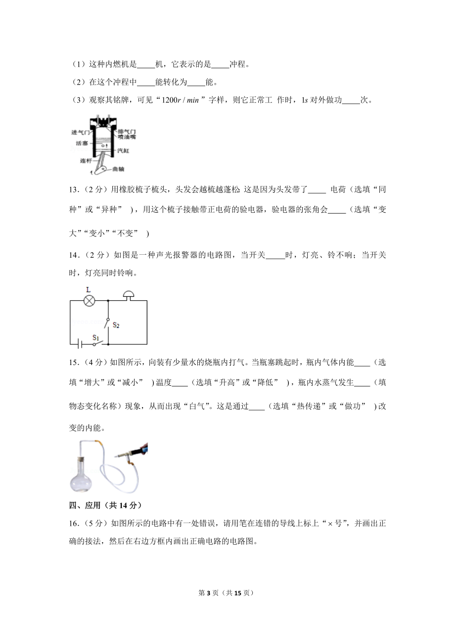 2016-2017学年宁夏吴忠市红寺堡三中九年级（上）第一次质检物理试卷 (1).docx_第3页