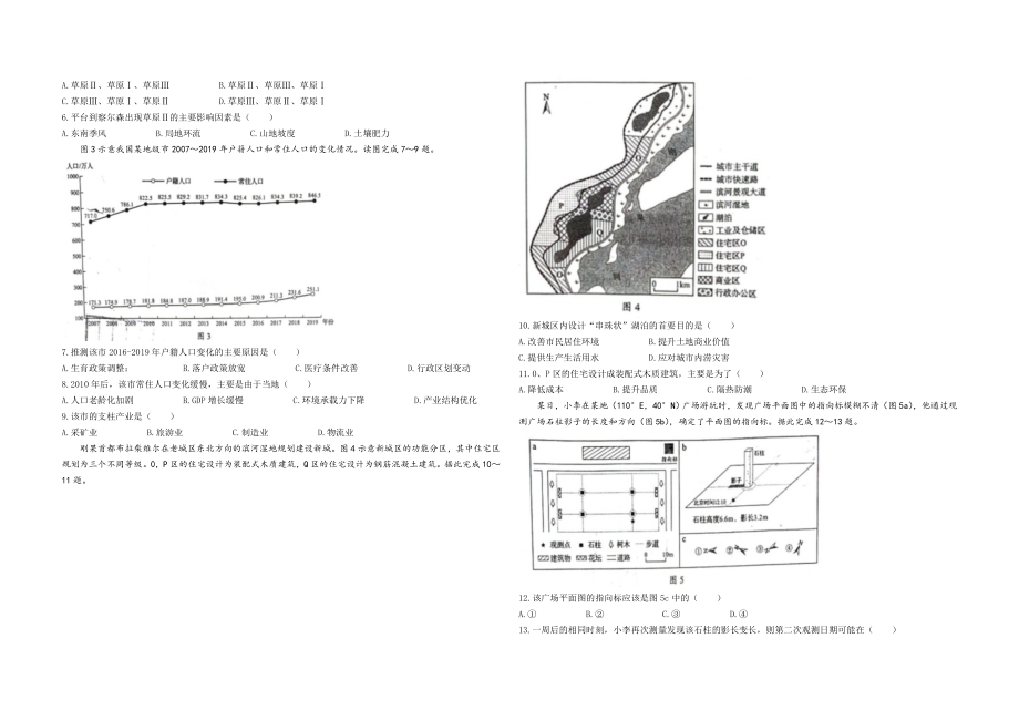 2021年高考真题 地理(山东卷)（原卷版）.doc_第2页