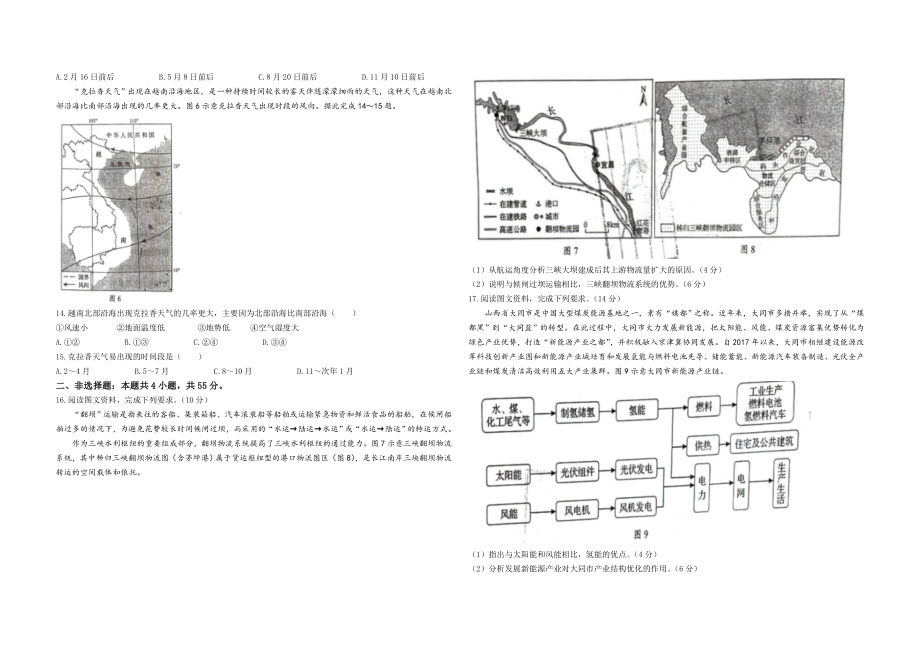 2021年高考真题 地理(山东卷)（原卷版）.doc_第3页