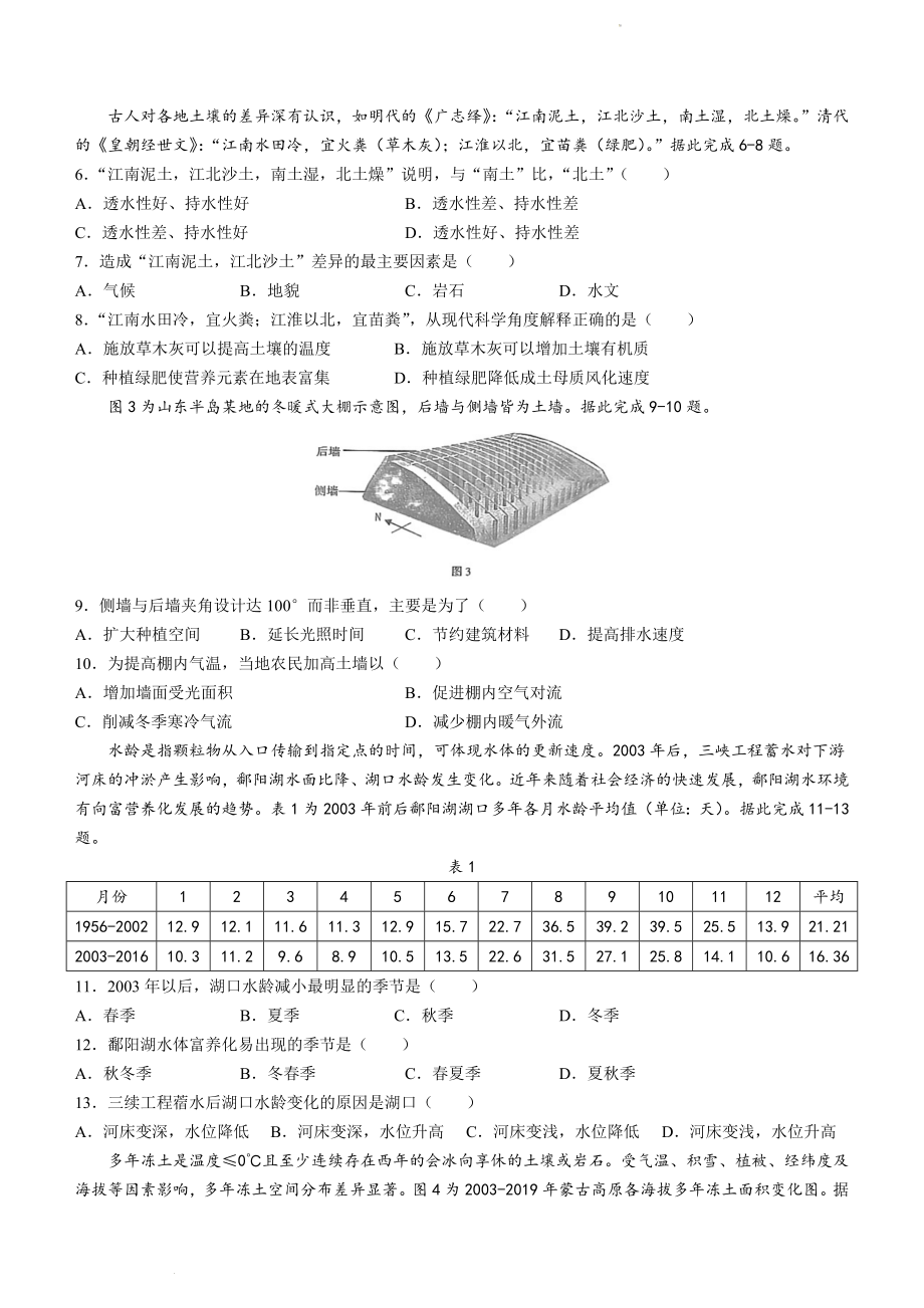 2022届福建省漳州市高考三模地理试题.docx_第2页