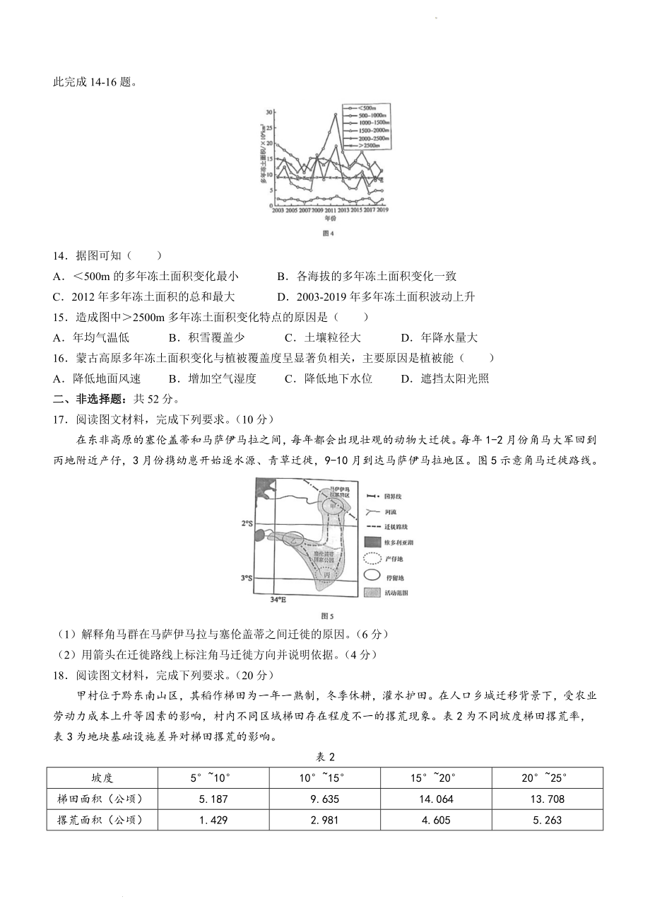 2022届福建省漳州市高考三模地理试题.docx_第3页