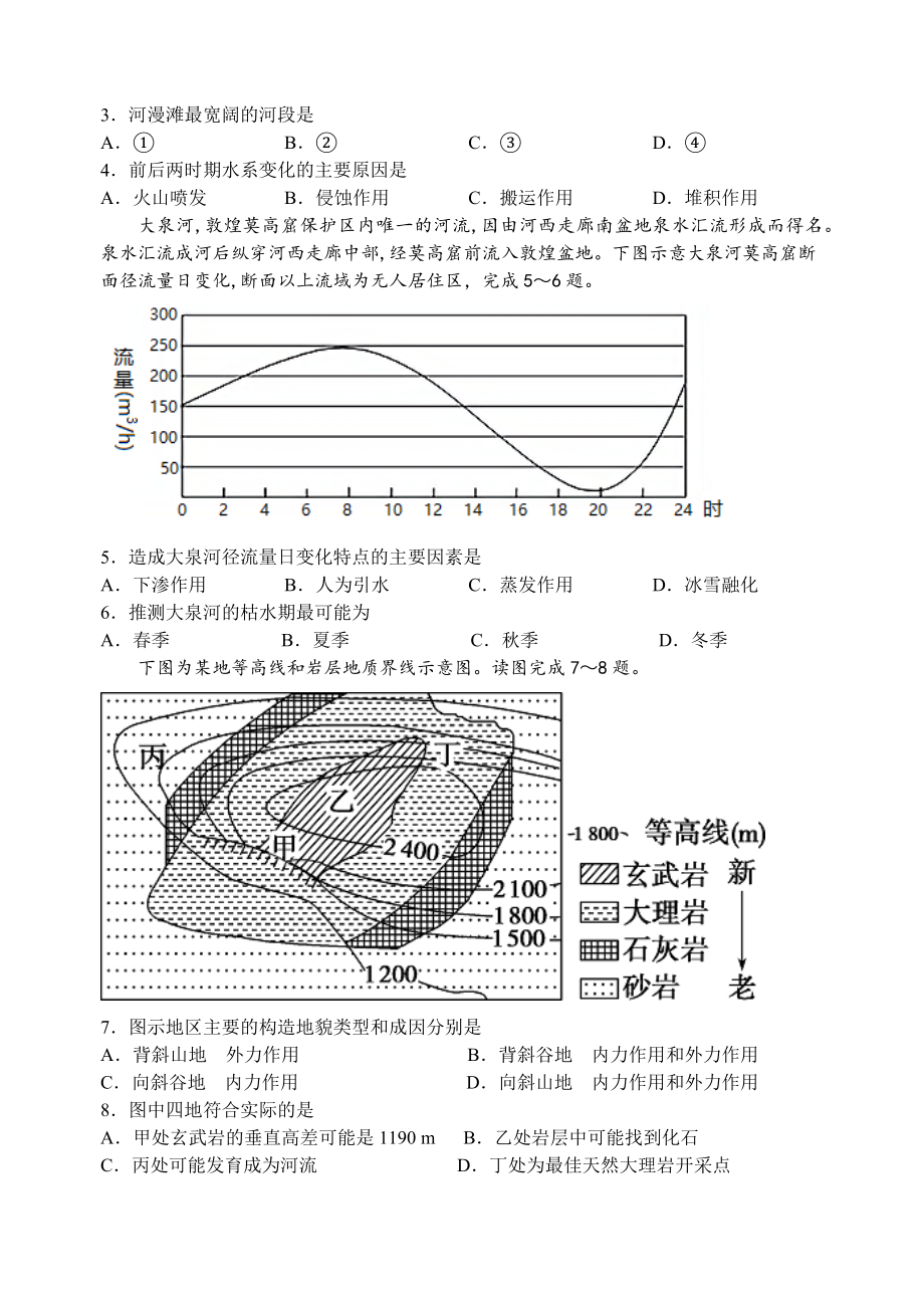 玉溪一中高2023届高三上学期开学检测卷地理.docx_第2页