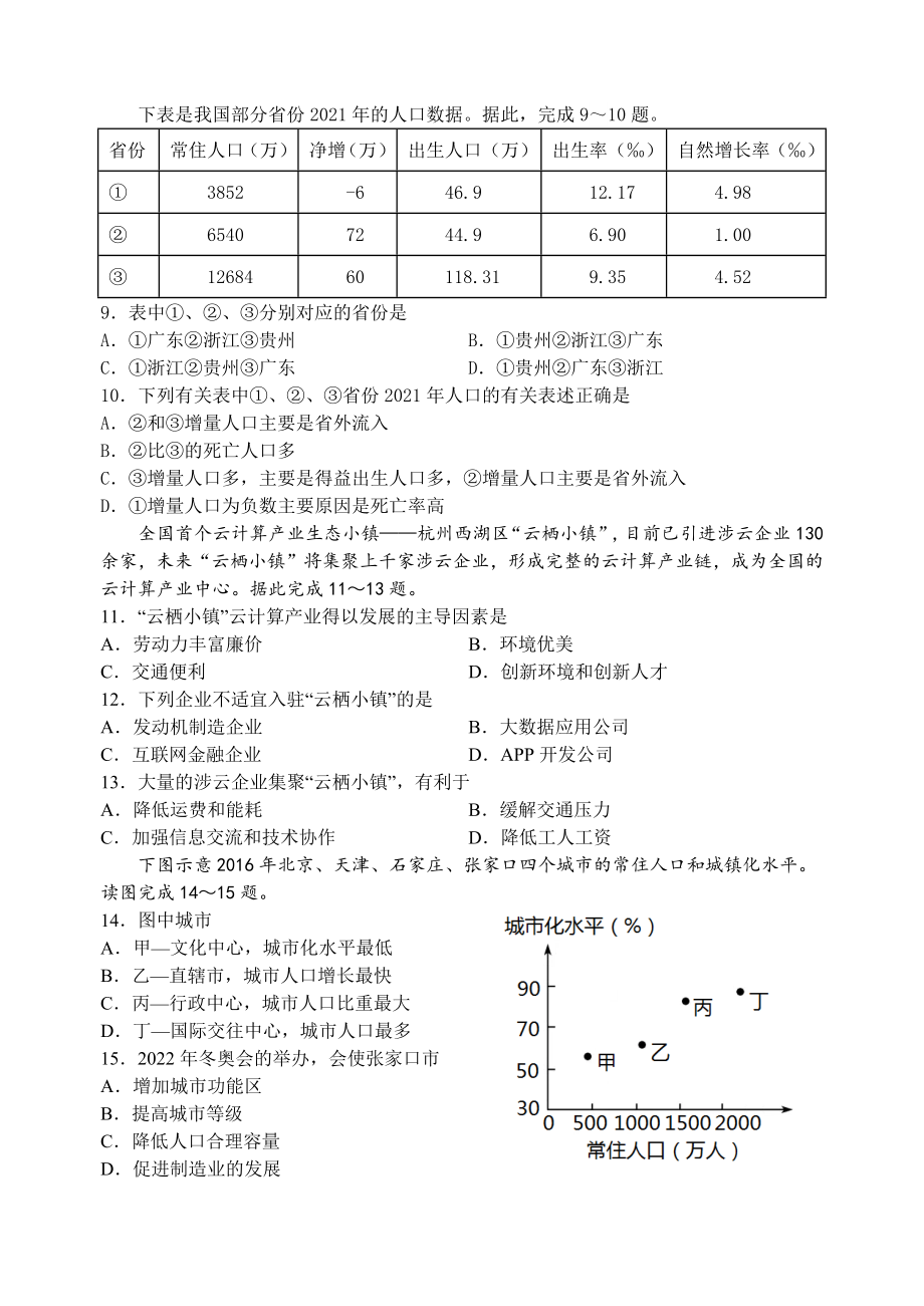 玉溪一中高2023届高三上学期开学检测卷地理.docx_第3页