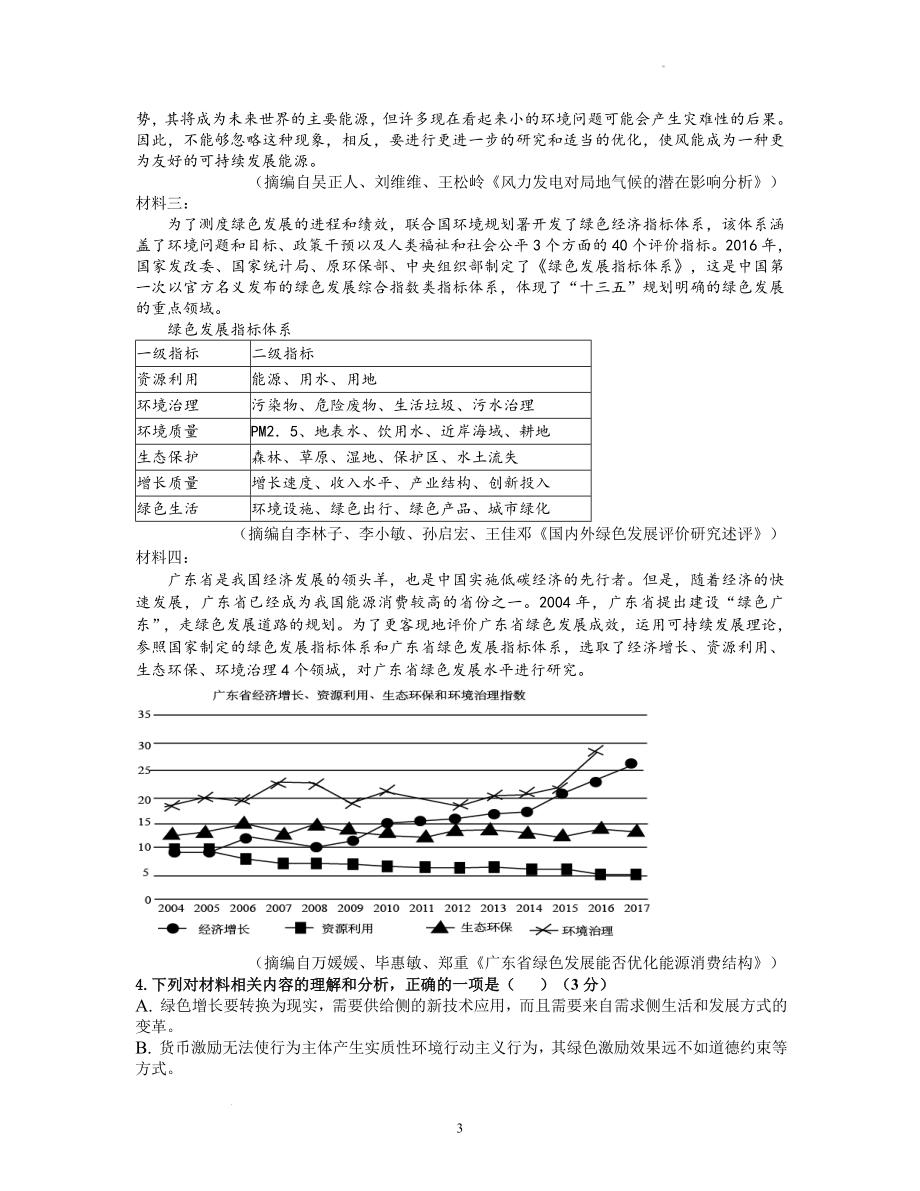 【试卷】【语文】高2020级2022年11月半期考试.docx_第3页