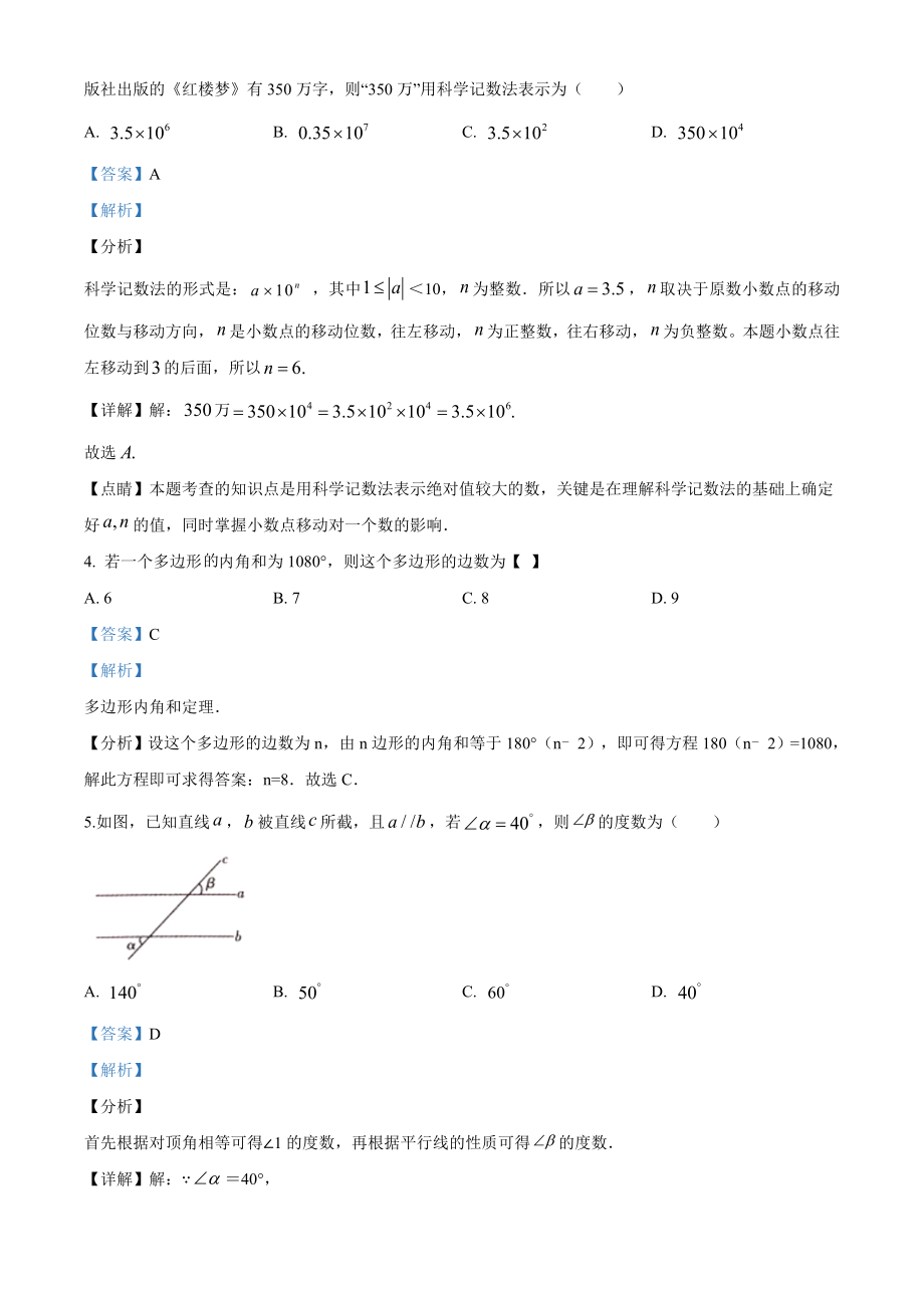 湖南省怀化市2020年中考数学真题（解析版）.doc_第2页